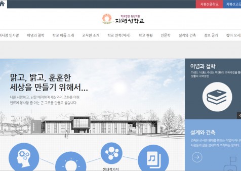 지평선학교/지평선중고등학교 리뉴얼